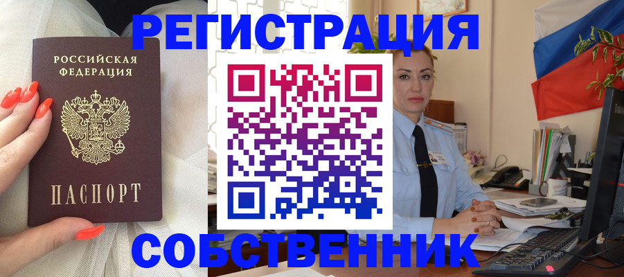 временная регистрация собственник в Чайковском