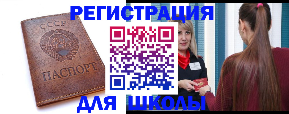 временная регистрация для школы в Чайковском