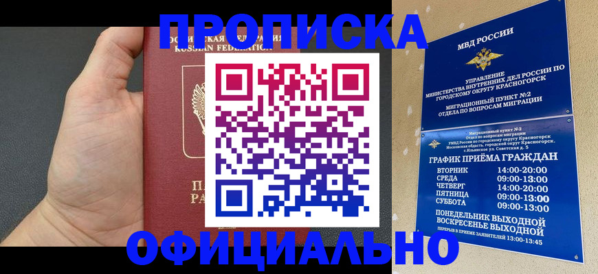 прописка для работы в Чайковском